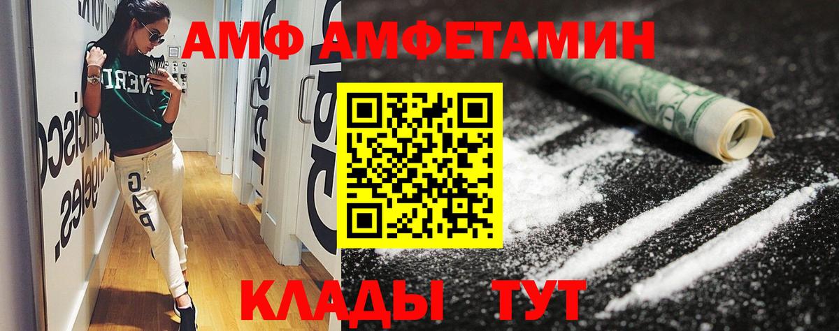 АМФЕТАМИН Premium Унеча