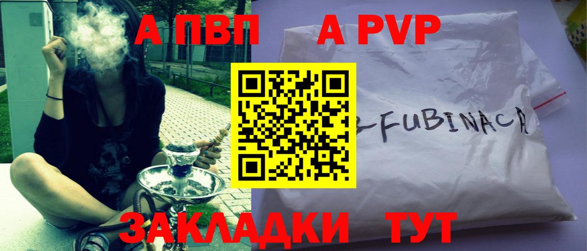 А ПВП Crystall  Вход с VPN  A-PVP  Alfa_PVP Соль  Унеча 