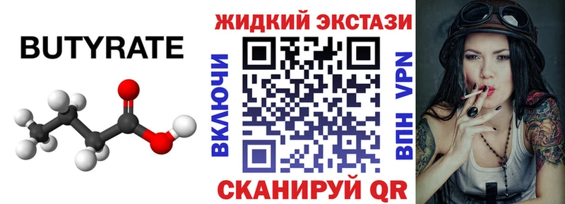 закладка  Унеча  Бутират 99% 
