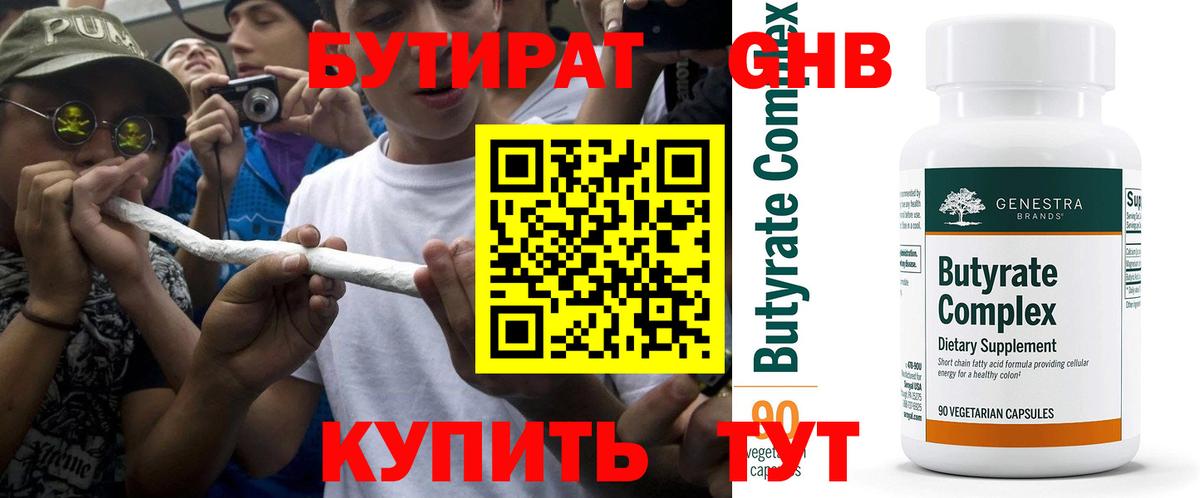 БУТИРАТ бутандиол Унеча