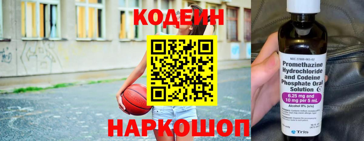 Кодеиновый сироп Lean напиток Lean (лин)  Кодеиновый сироп Lean Purple Drank  Вход с VPN  Унеча 