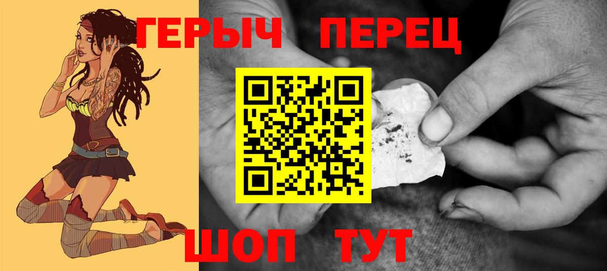 Героин белый Унеча