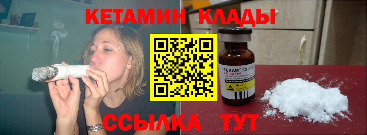 КЕТАМИН VHQ Унеча