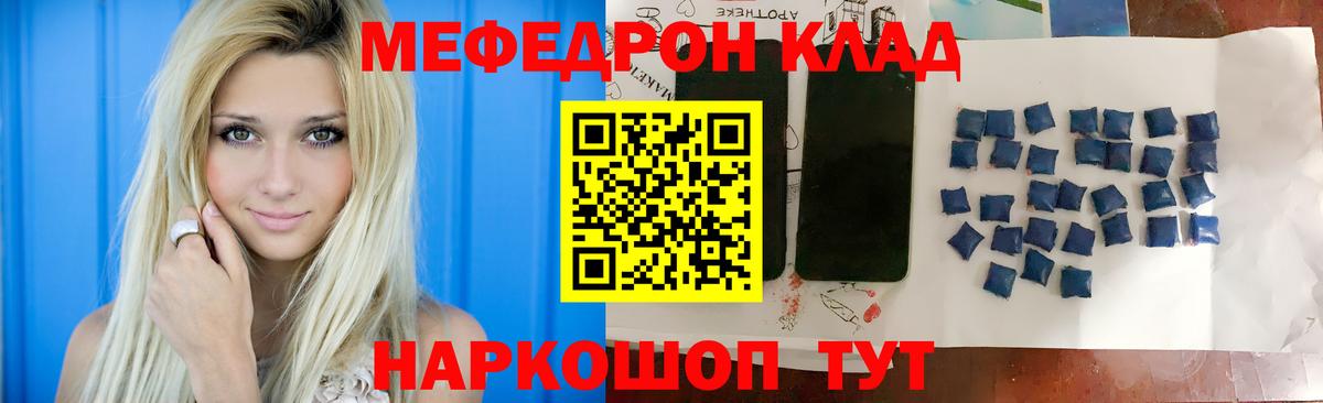 Мефедрон кристаллы Унеча