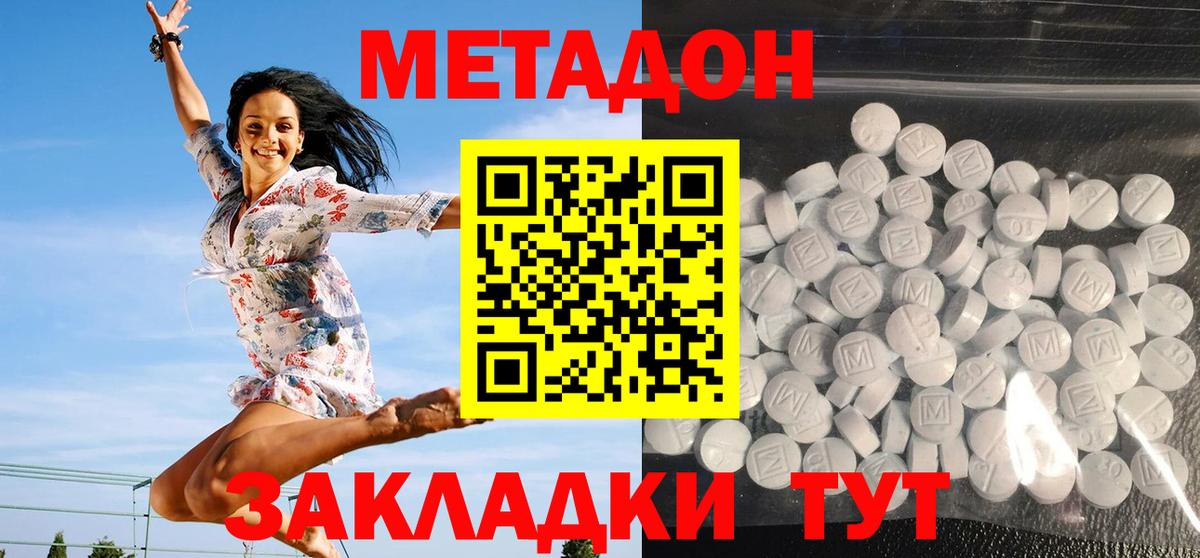 Метадон methadone Унеча