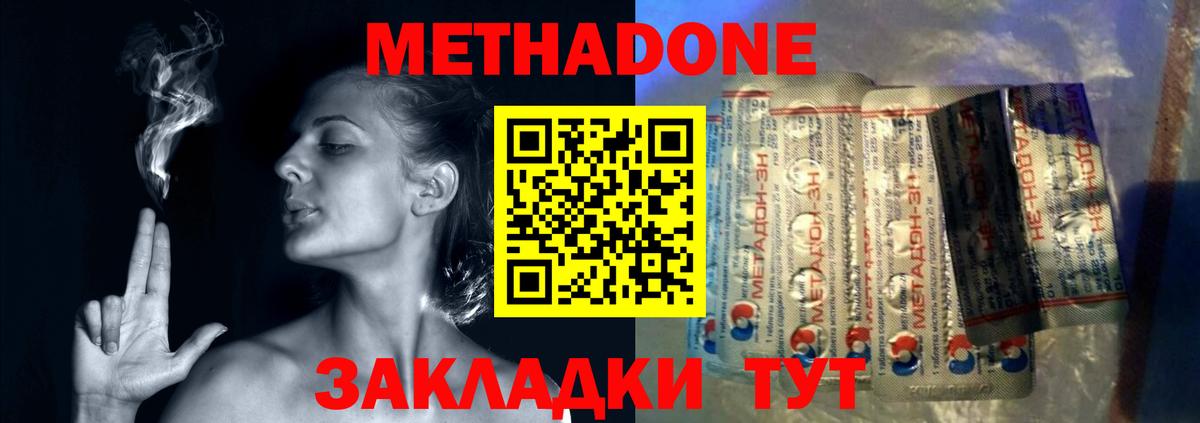МЕТАДОН methadone  Вход с VPN  Унеча  кракен ONION  МЕТАДОН мёд 