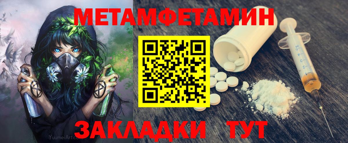 МЕТАМФЕТАМИН кристалл Унеча